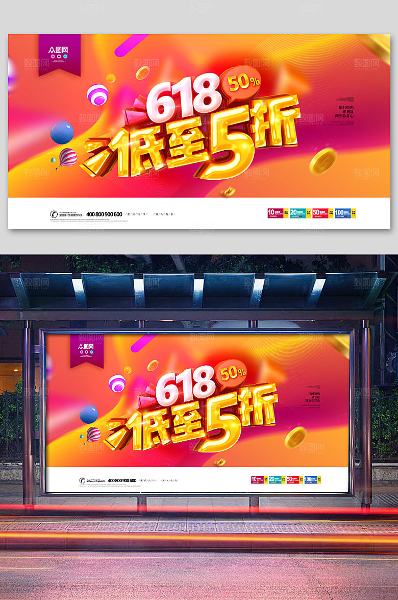 红色渐变时尚大气促销618展板