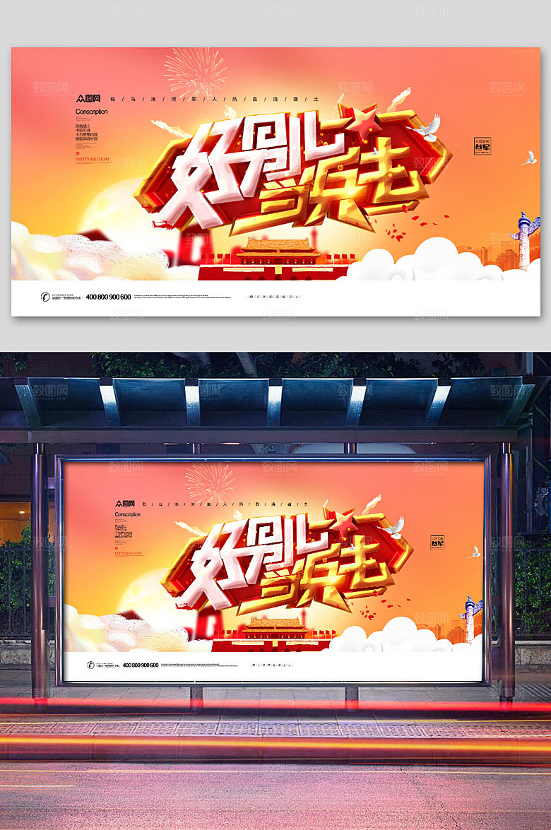 橙色渐变创意时尚征兵宣传展板