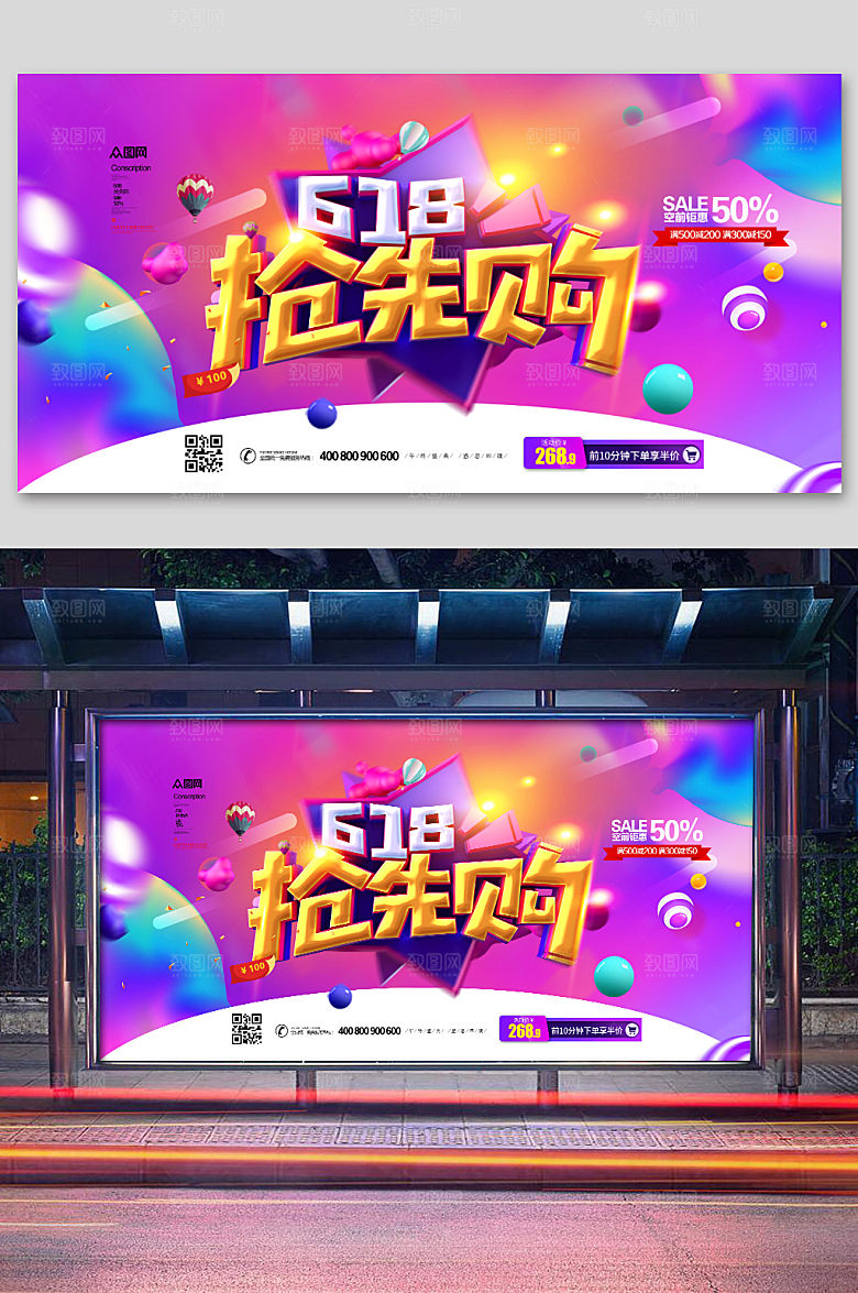 紫色创意促销618抢先购展板