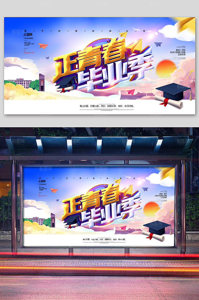 蓝色正青春毕业季设计展板效果图