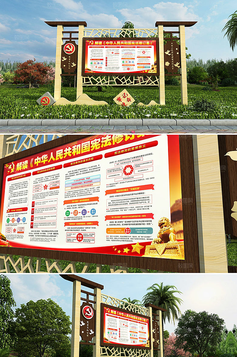 立体导视宪法修订宣传栏设计