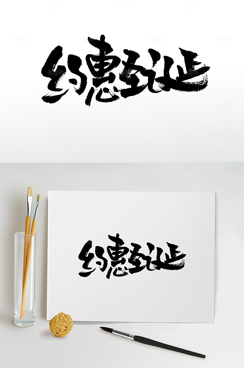 原创约惠圣诞手写艺术字