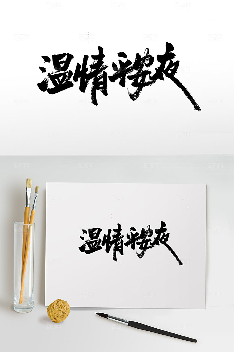 温情平安夜手写字设计