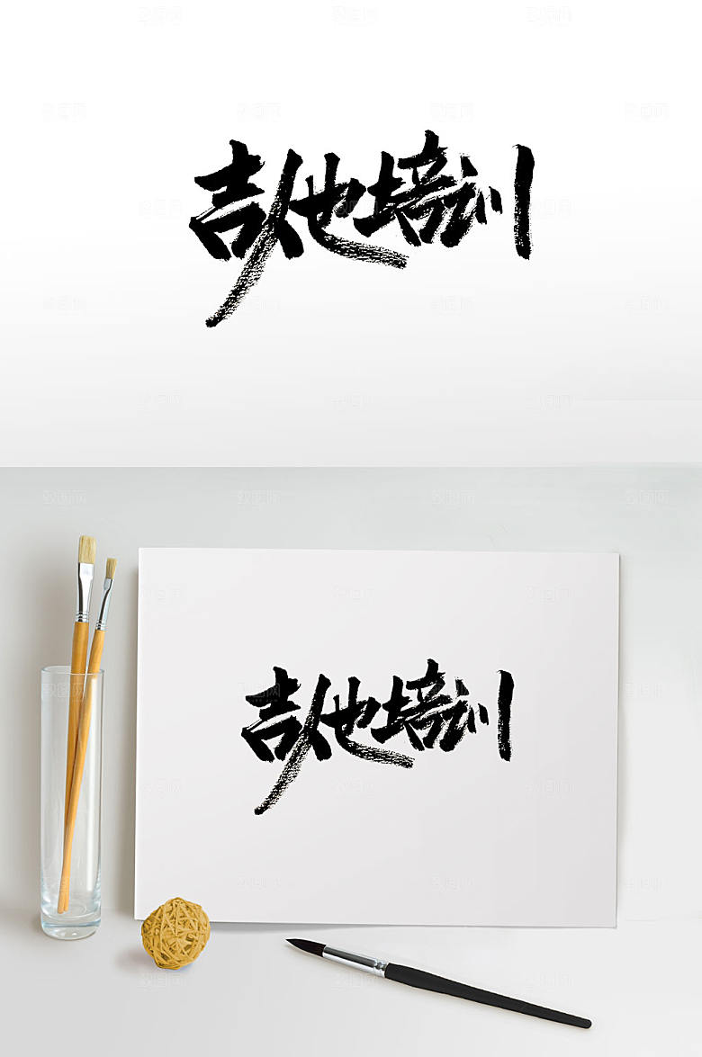 刚柔有力吉他培训免抠字体