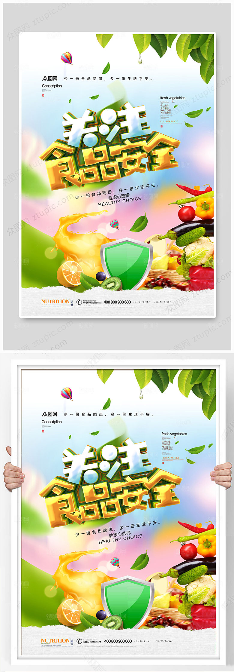绿色创意时尚关注食品安全海报