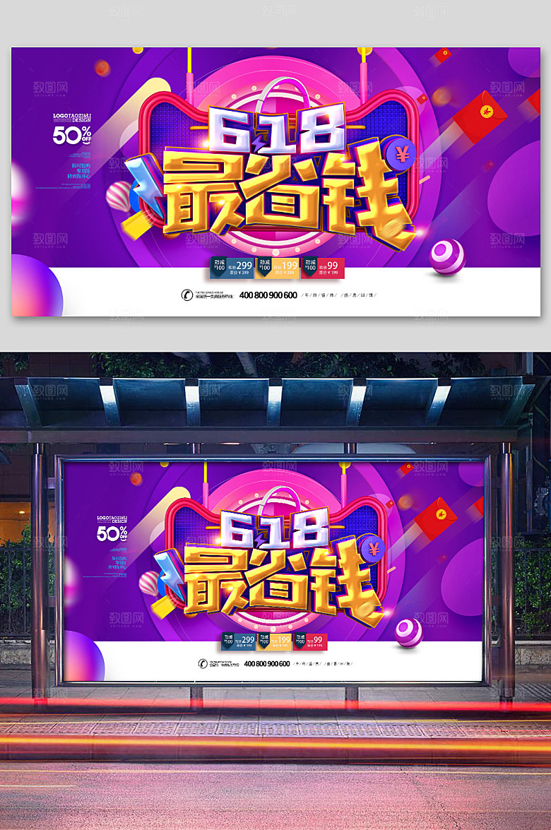 紫色渐变促销618最省钱展板