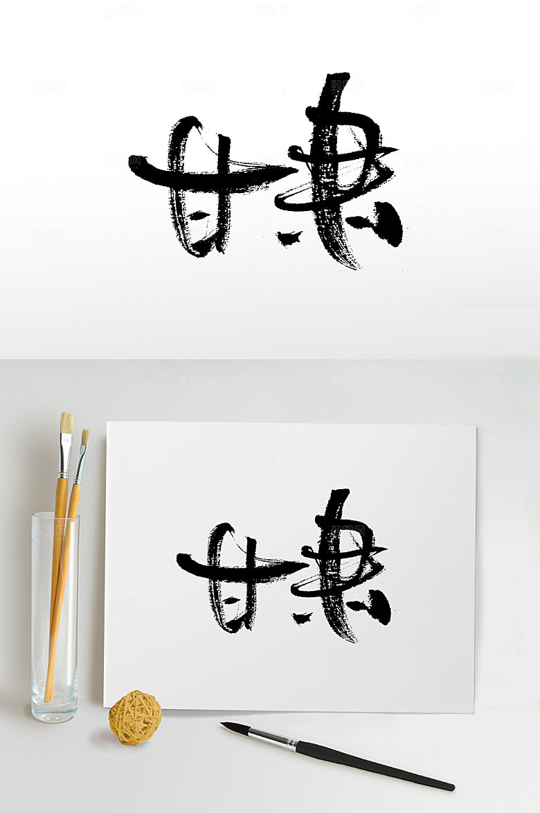 原创大气地名甘肃书法字