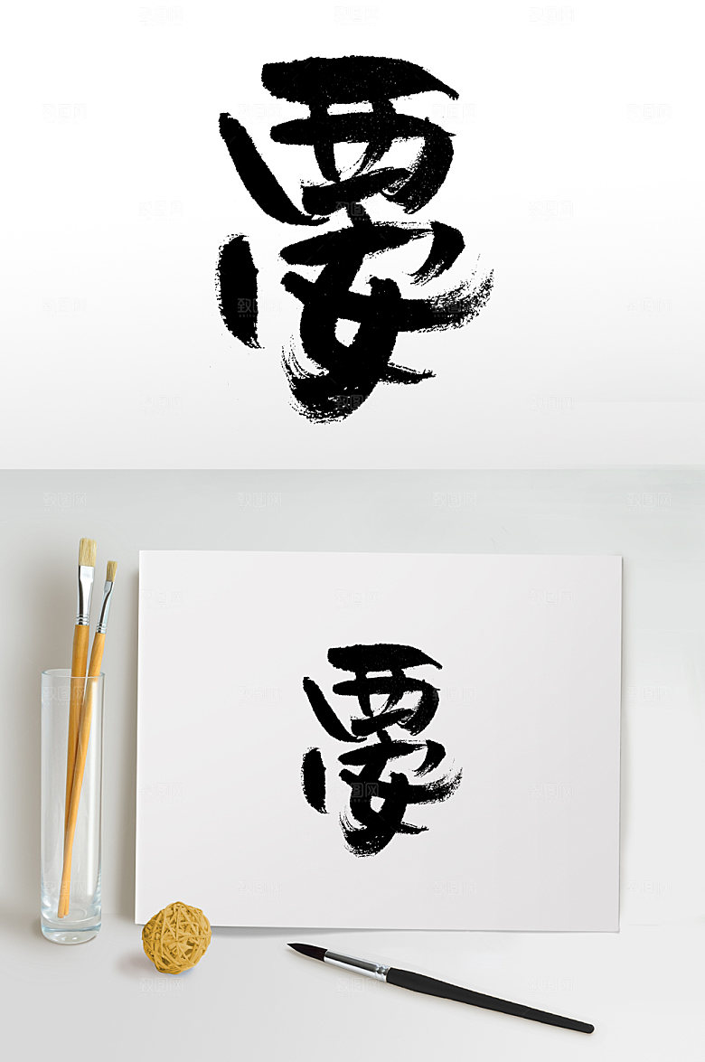 西安手写原创书法字