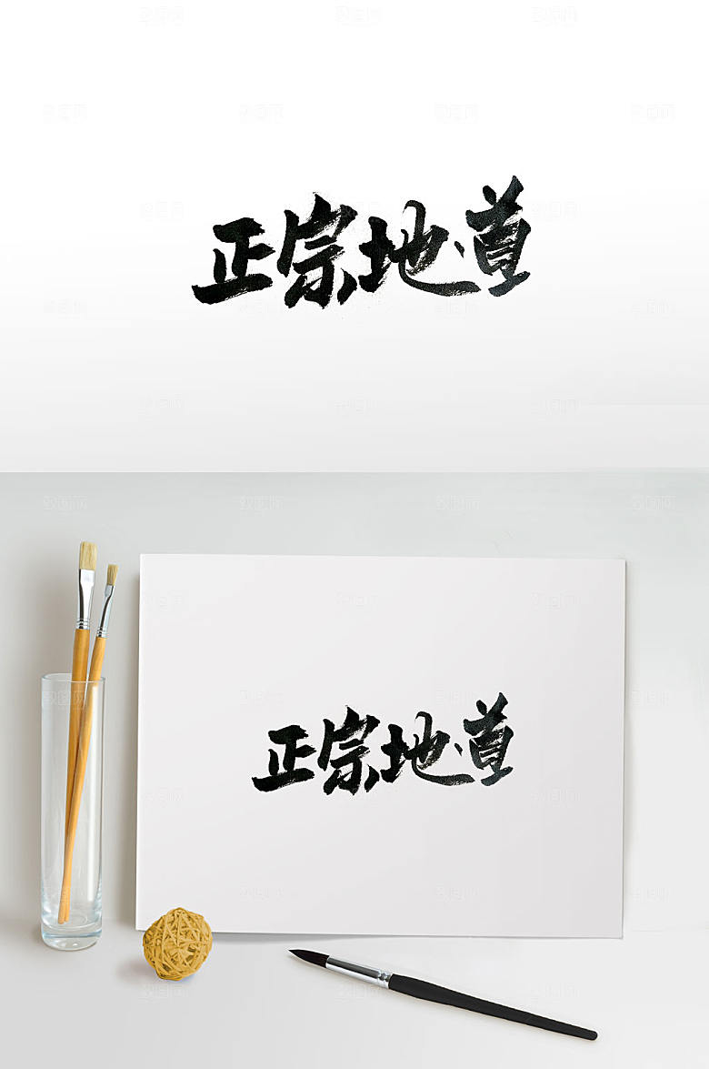 传统中式美食书法字