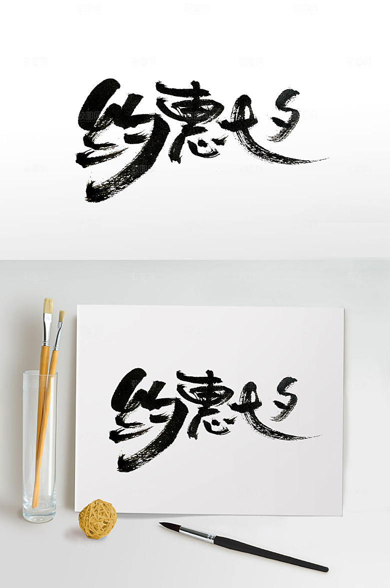 飘逸手写七夕节手写字