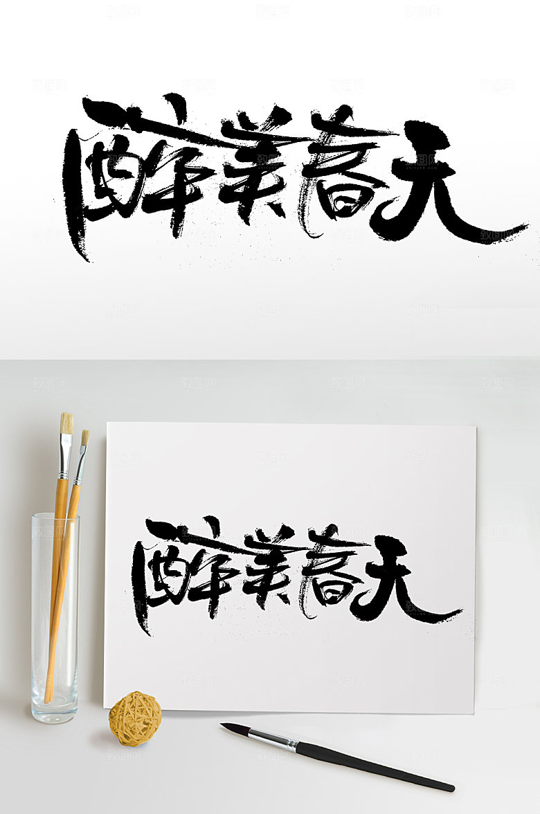 极简醉美春天免抠字体设计