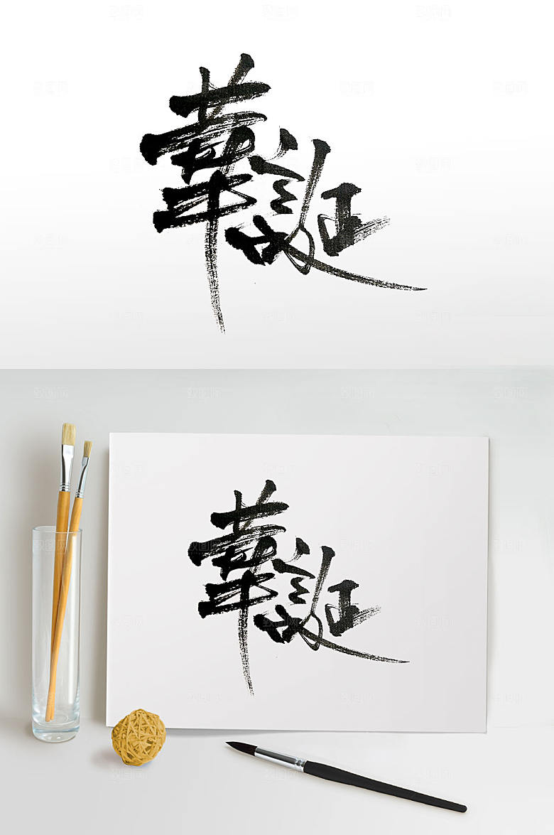 秀丽欣长国庆节主题免抠字体