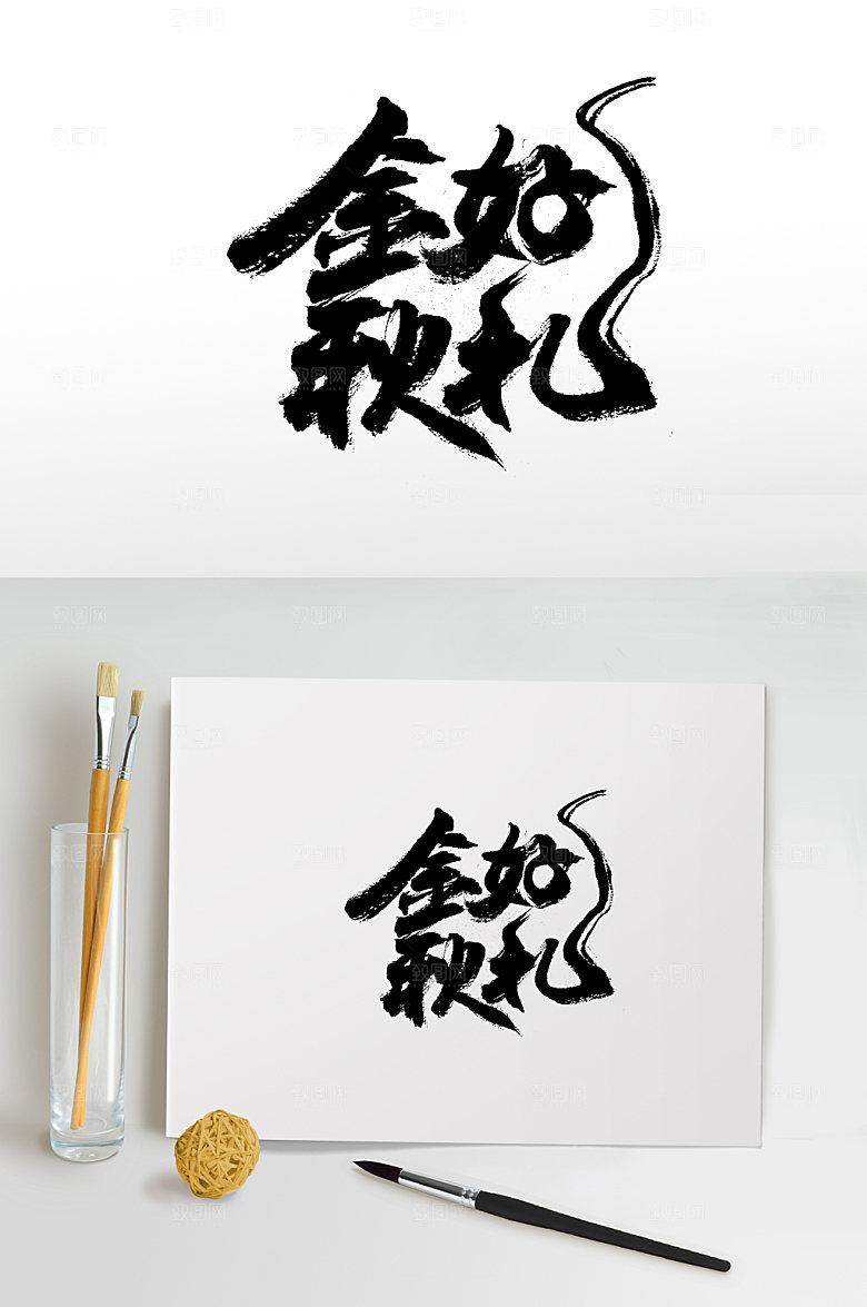 清晰金秋好礼艺术字体设计