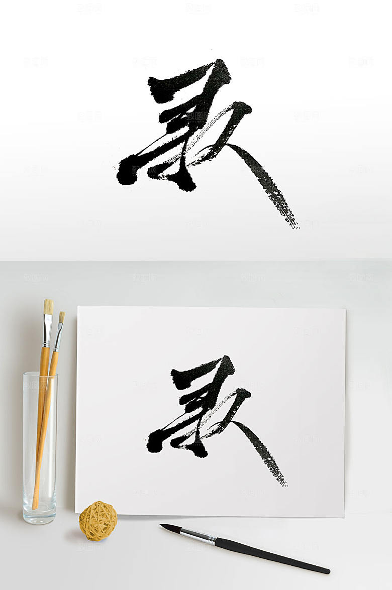 寻找人才免抠字体