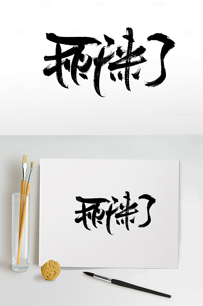 原创秋天来了创意字体设计