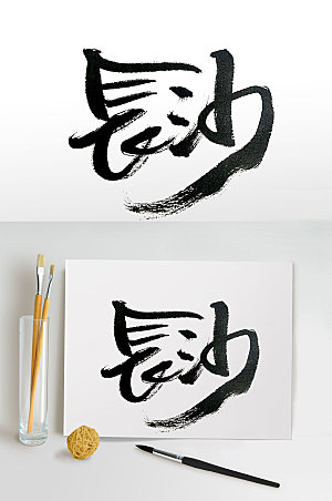 原创湖南省会长沙毛笔字体设计