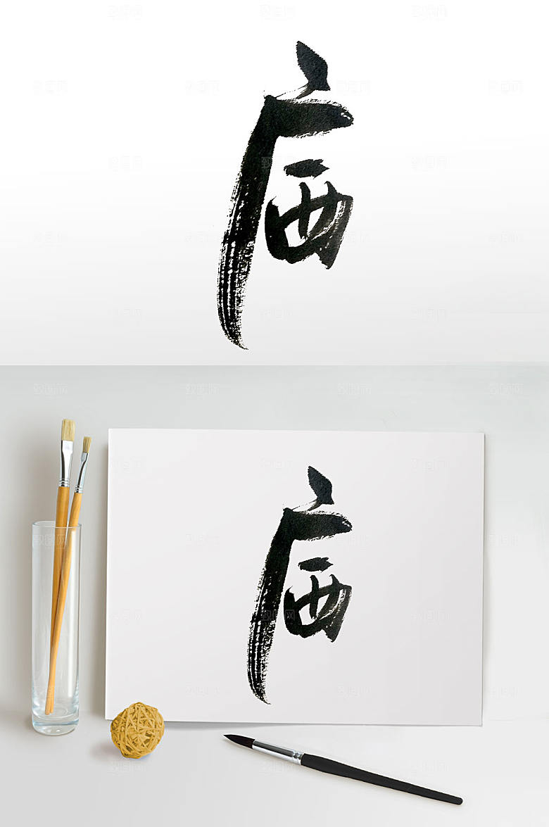 精美创意广西书法字