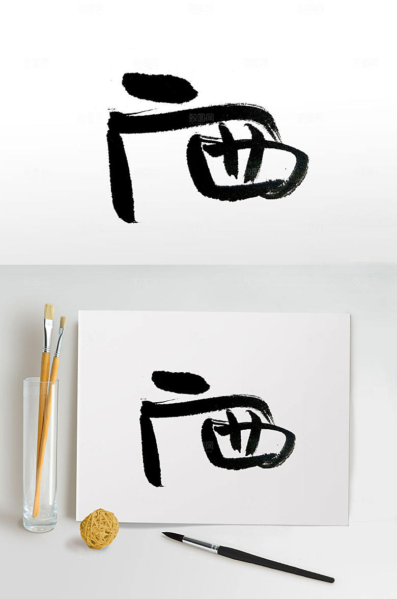 中国地名广西书法字