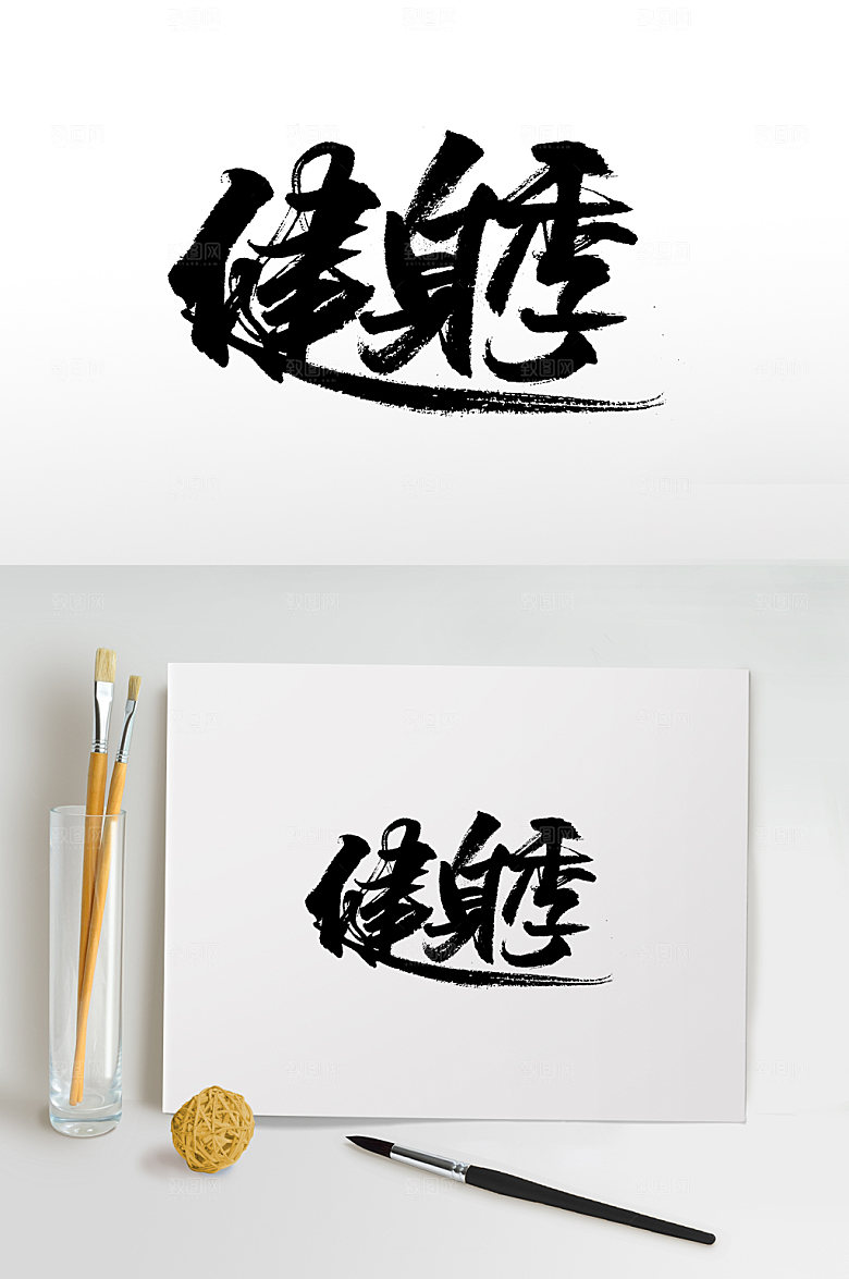 艺术健身季创意板式设计
