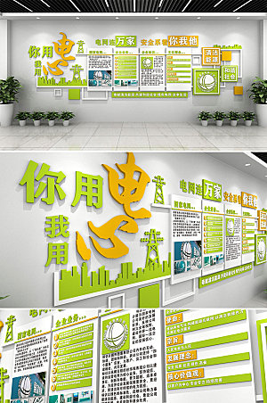 高端国家电网变电站班组文化墙设计
