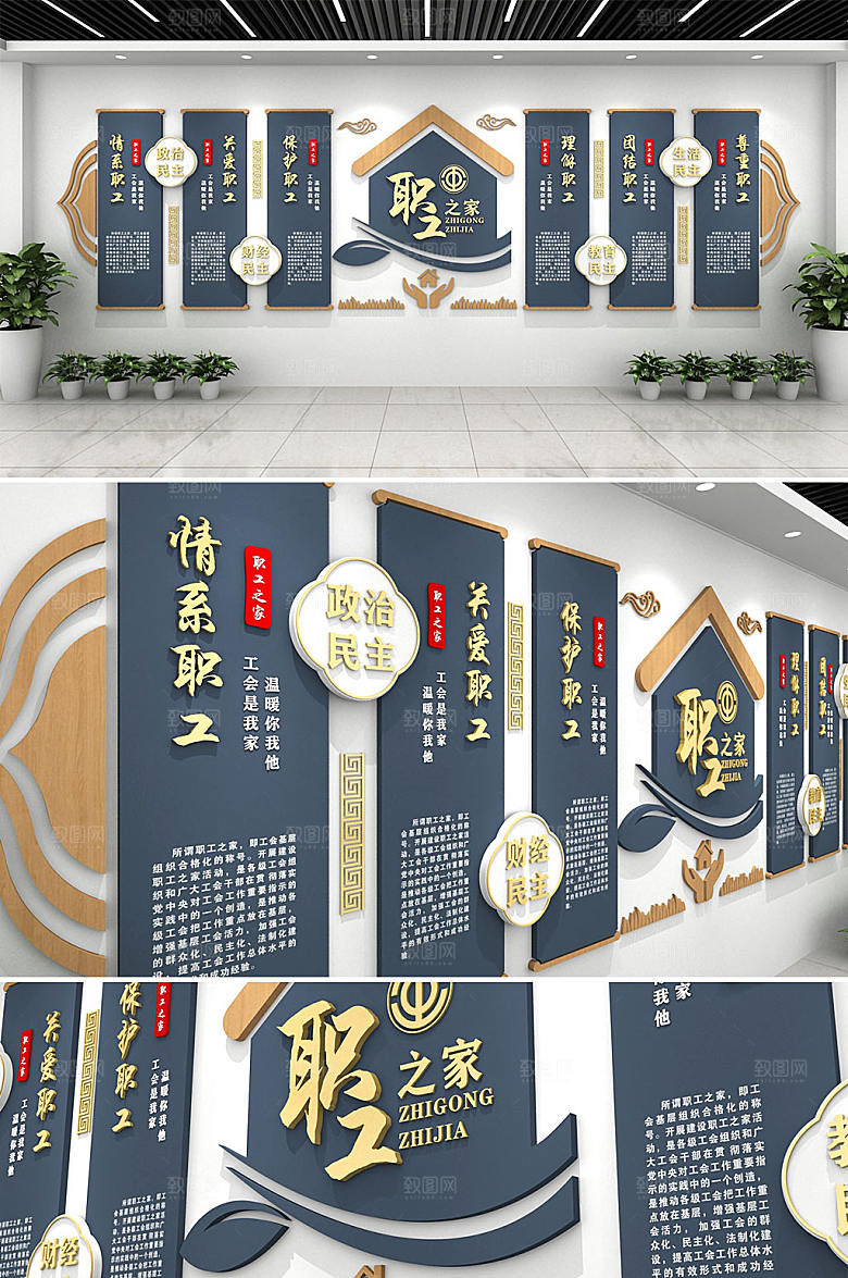 简约教工幸福之家文化墙设计