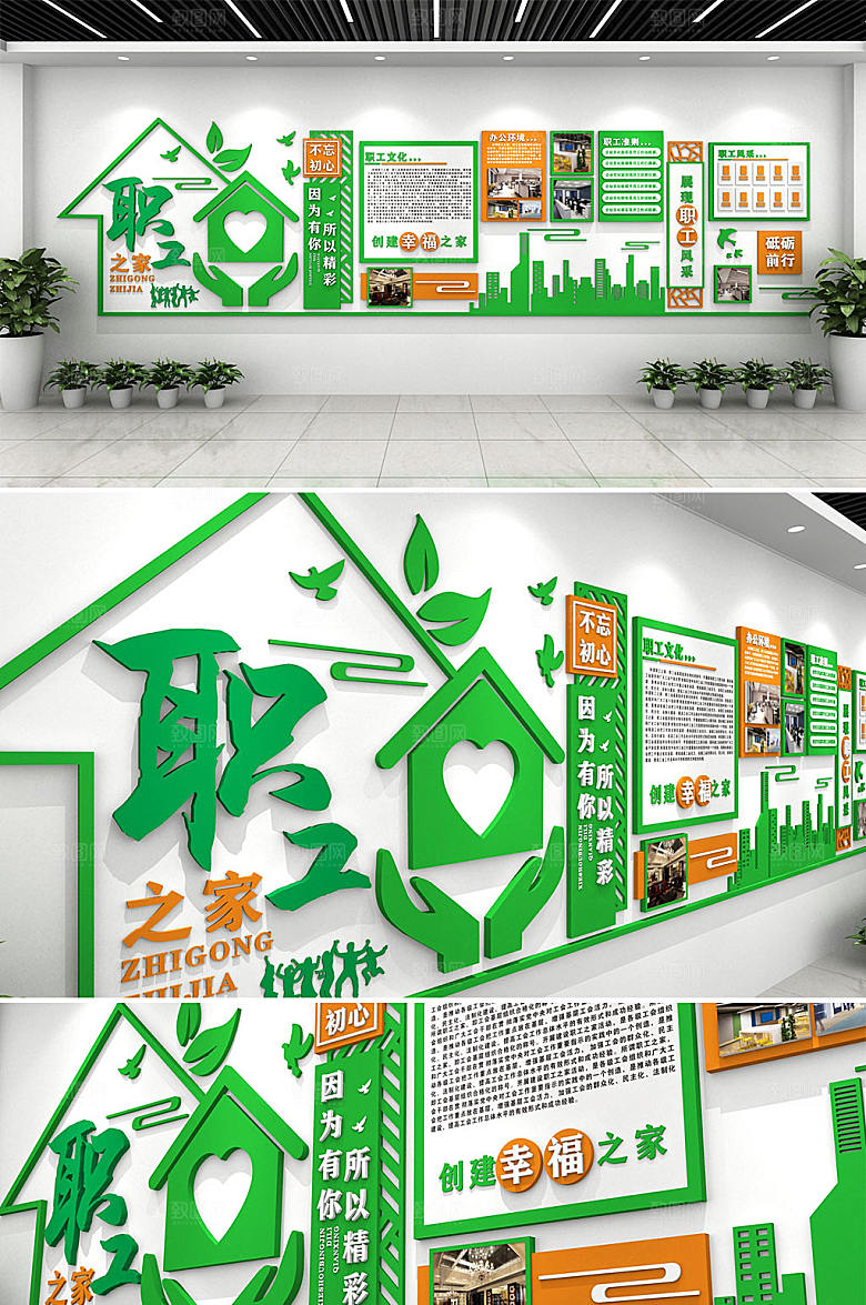 创新供电所职工之家文化墙设计