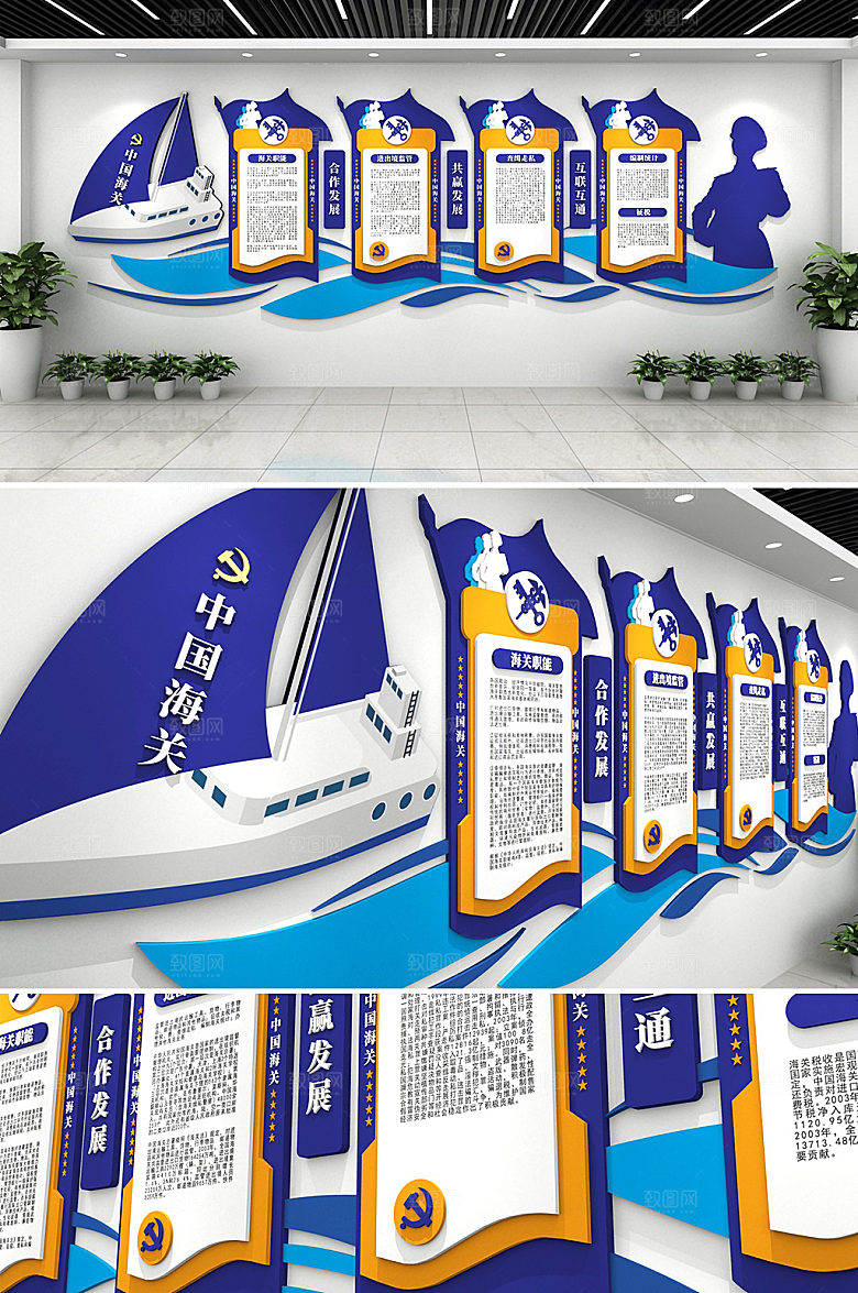 3d可商用海关文化墙设计