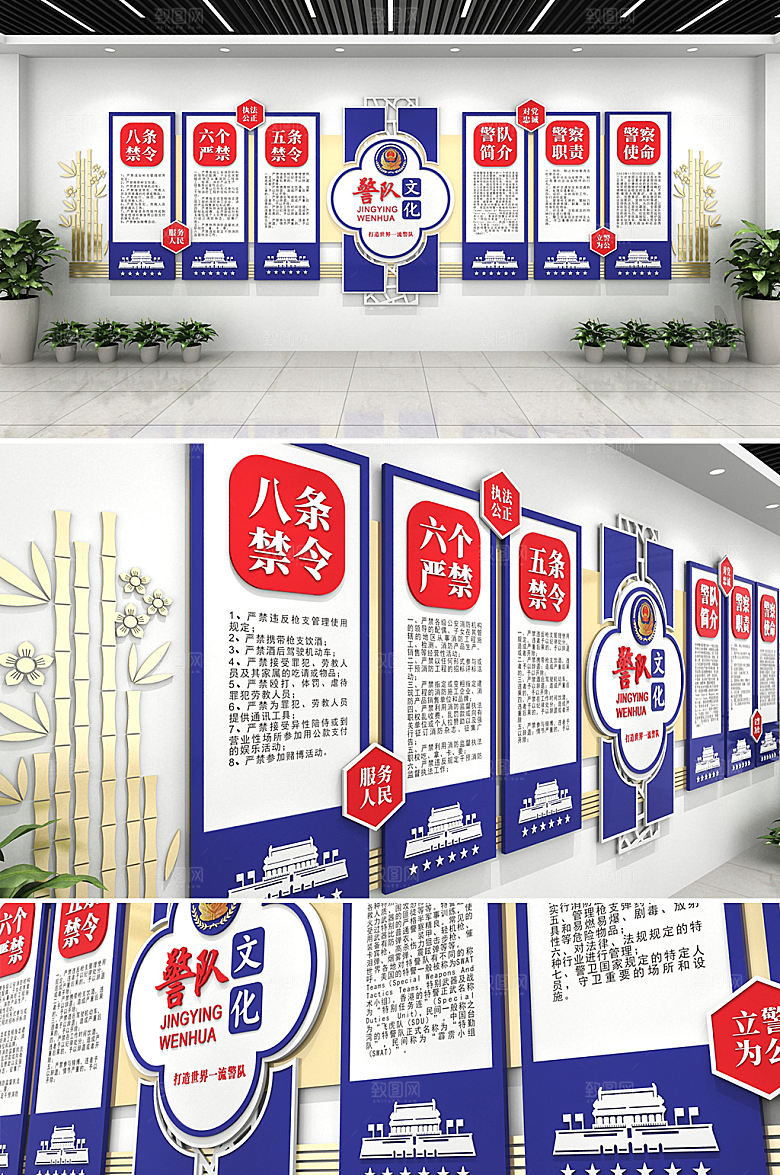 现代警察警营文化墙模板