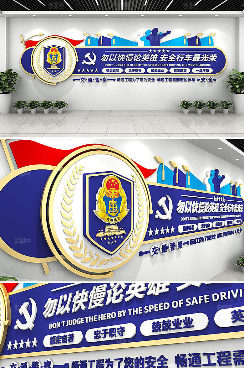 可商用交通安全路政文化墙模板