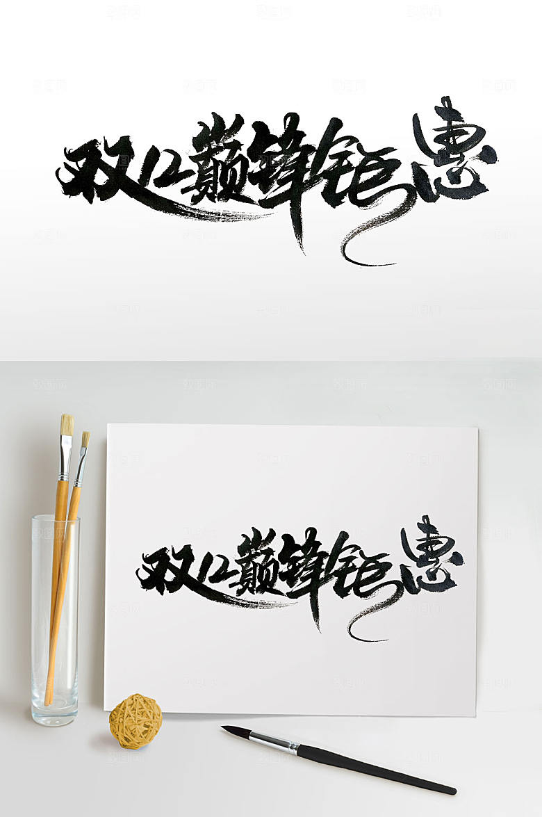 简体双12毛笔字体设计