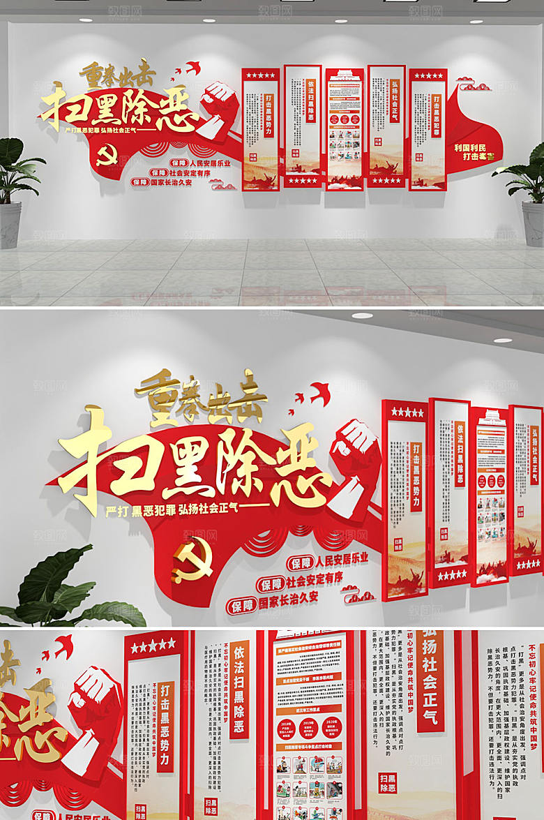 可商用扫黑除恶文化墙模板