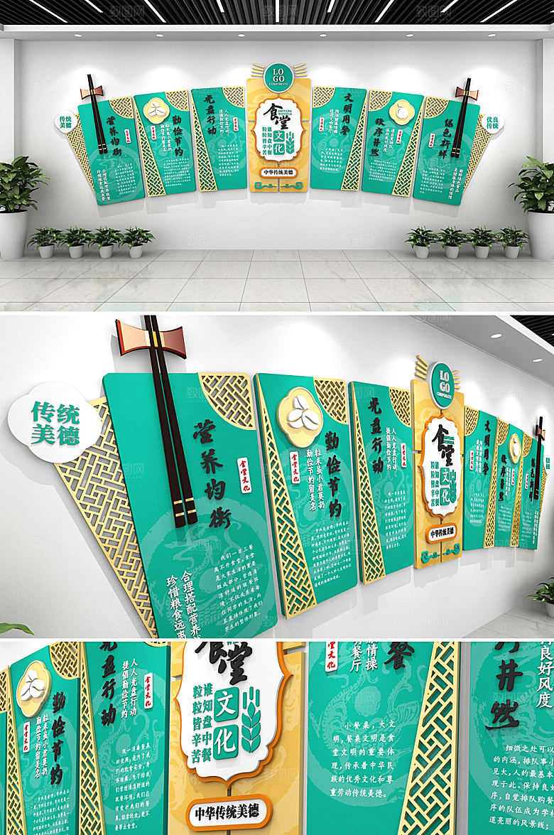 现代企业学校酒店食堂文化墙模板