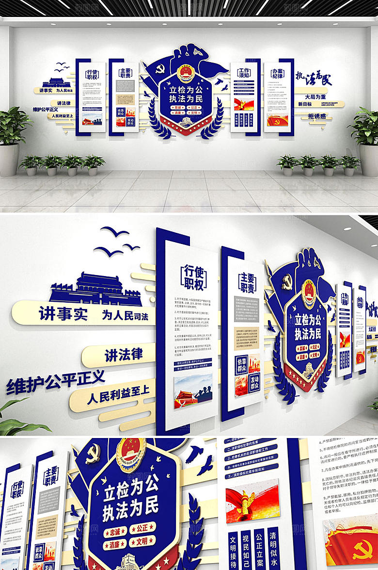 创新立检为公检察院文化墙设计