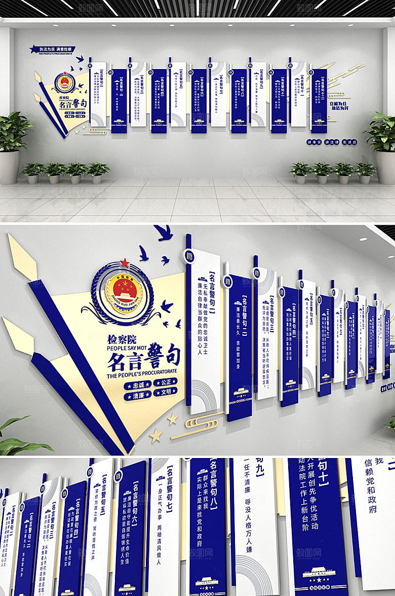 现代检察院名言警语文化墙设计
