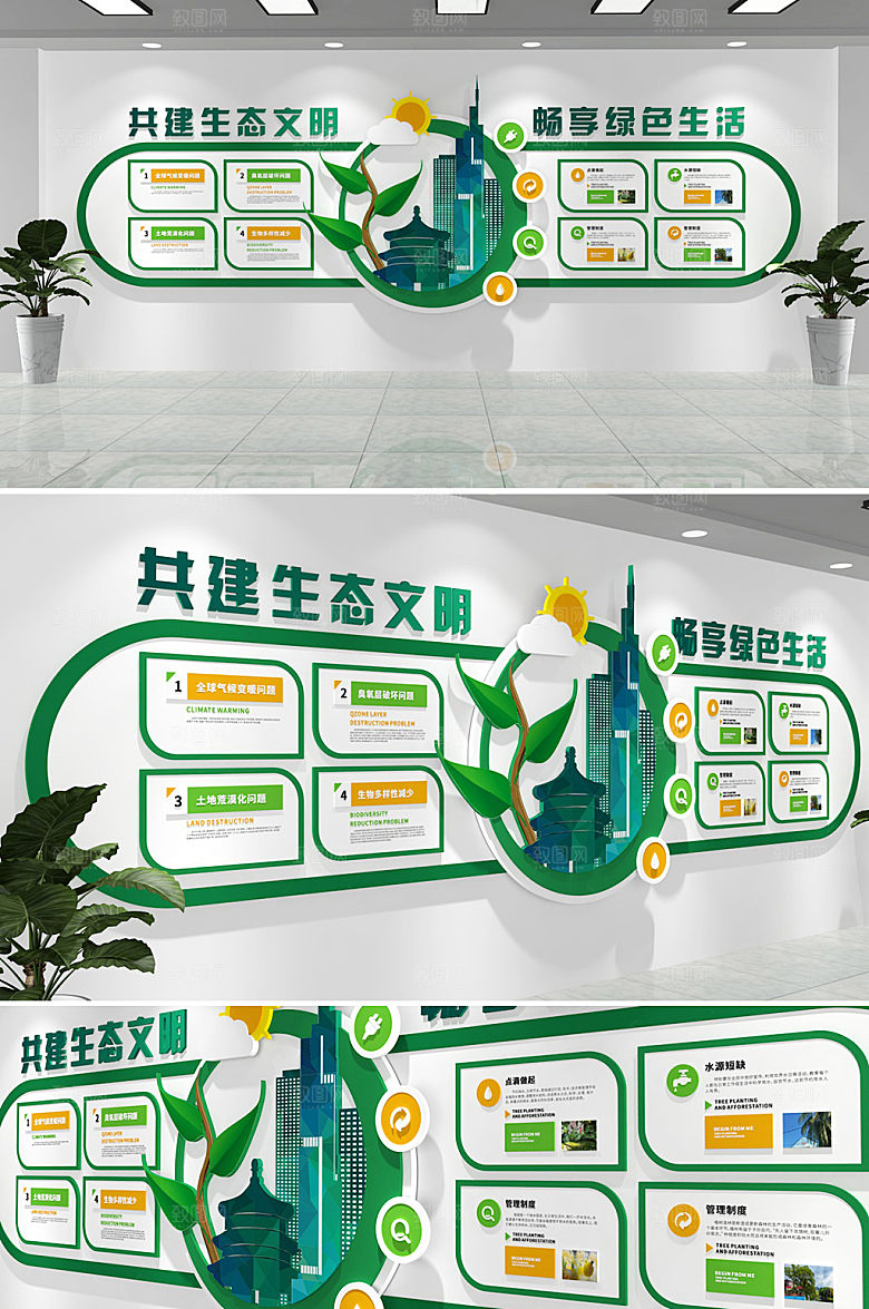 可商用绿色生活环保文化墙模板
