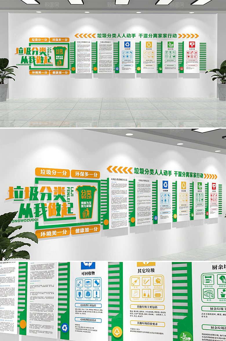 高端垃圾分类文化墙设计