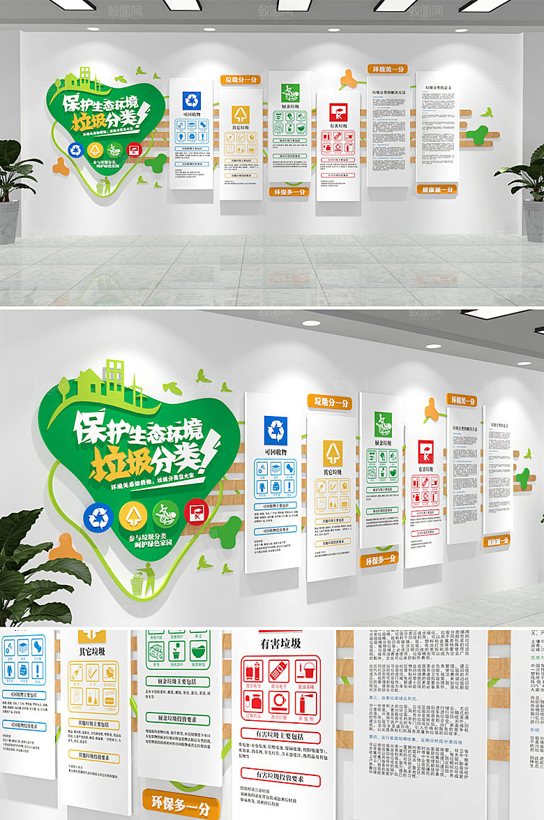 创新垃圾分类环保文化墙设计
