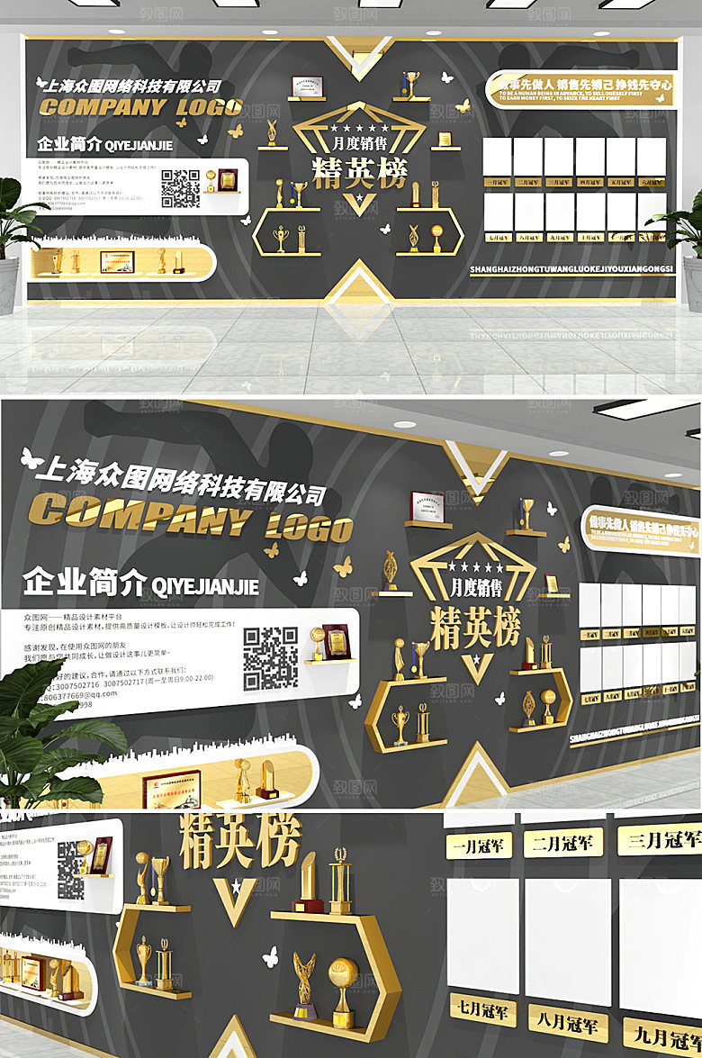 简约企业龙虎榜销售部门文化墙设计