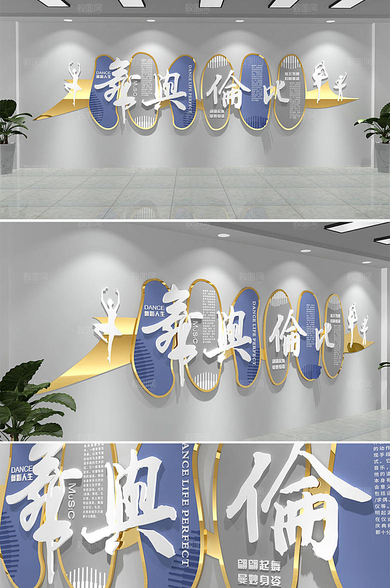 原创舞与伦比社团文化墙设计