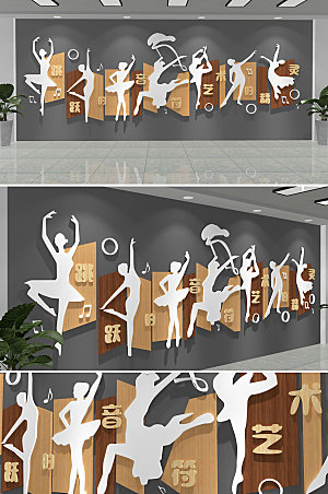 创新艺术中心少儿舞蹈文化墙设计