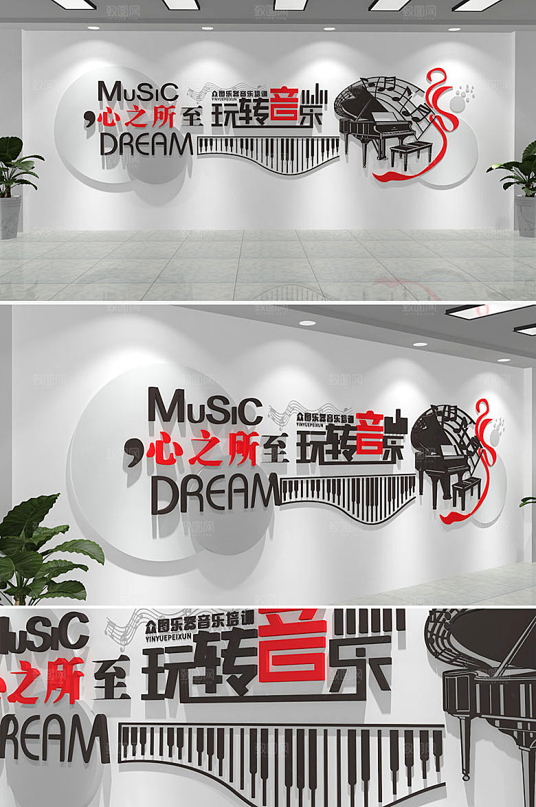 现代玩转音乐文化墙设计