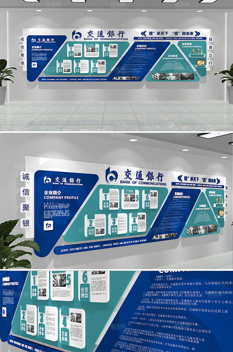 可商用银行文化墙企业文化墙模板
