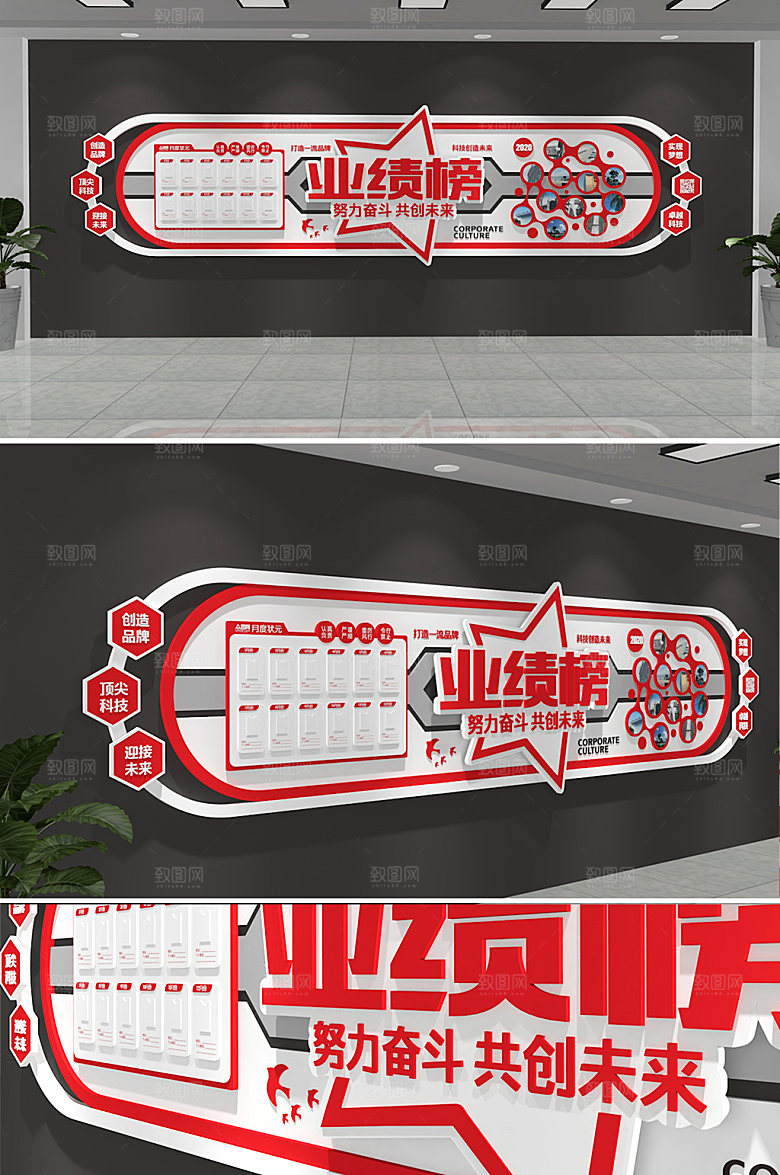 原创3d销售部门业绩榜文化墙设计