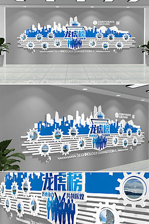 3d创新企业销售龙虎榜文化墙设计
