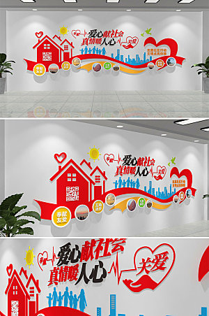 3d爱心献社会志愿者服务文化墙设计