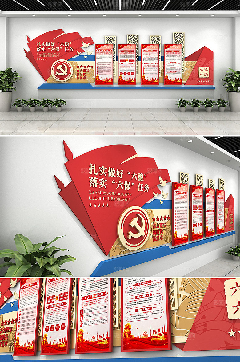 简约六稳六保文化墙模板