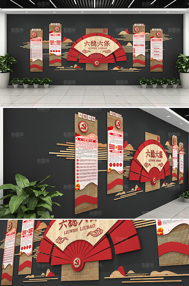 3d六稳六保文化墙设计