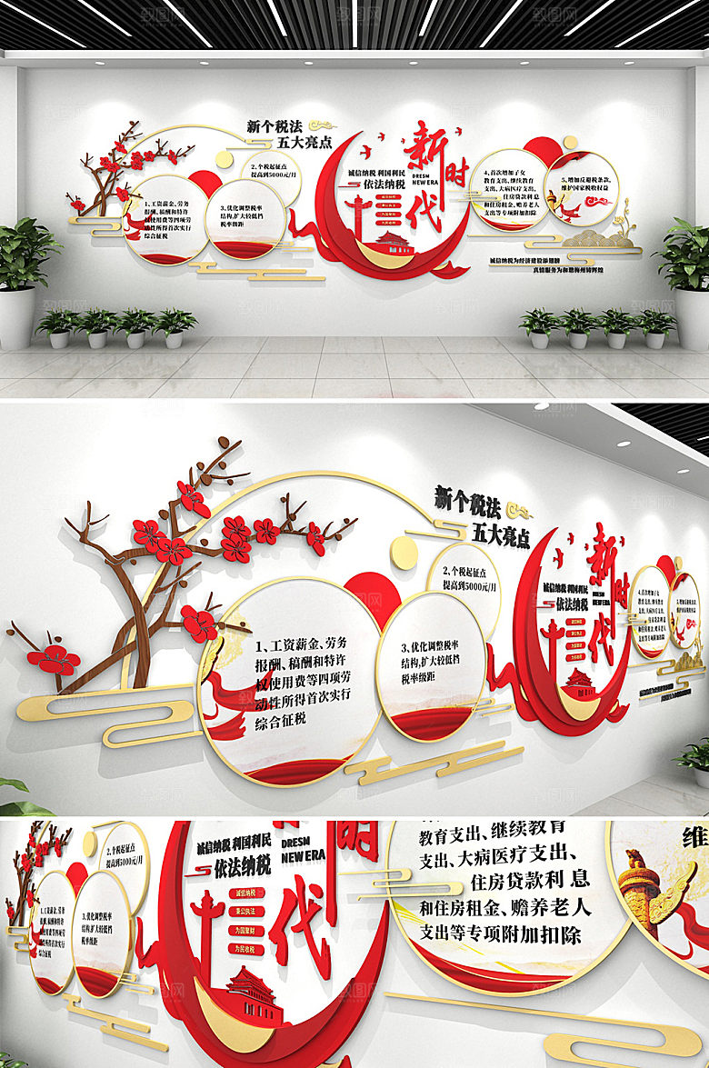 3d税务文化墙设计