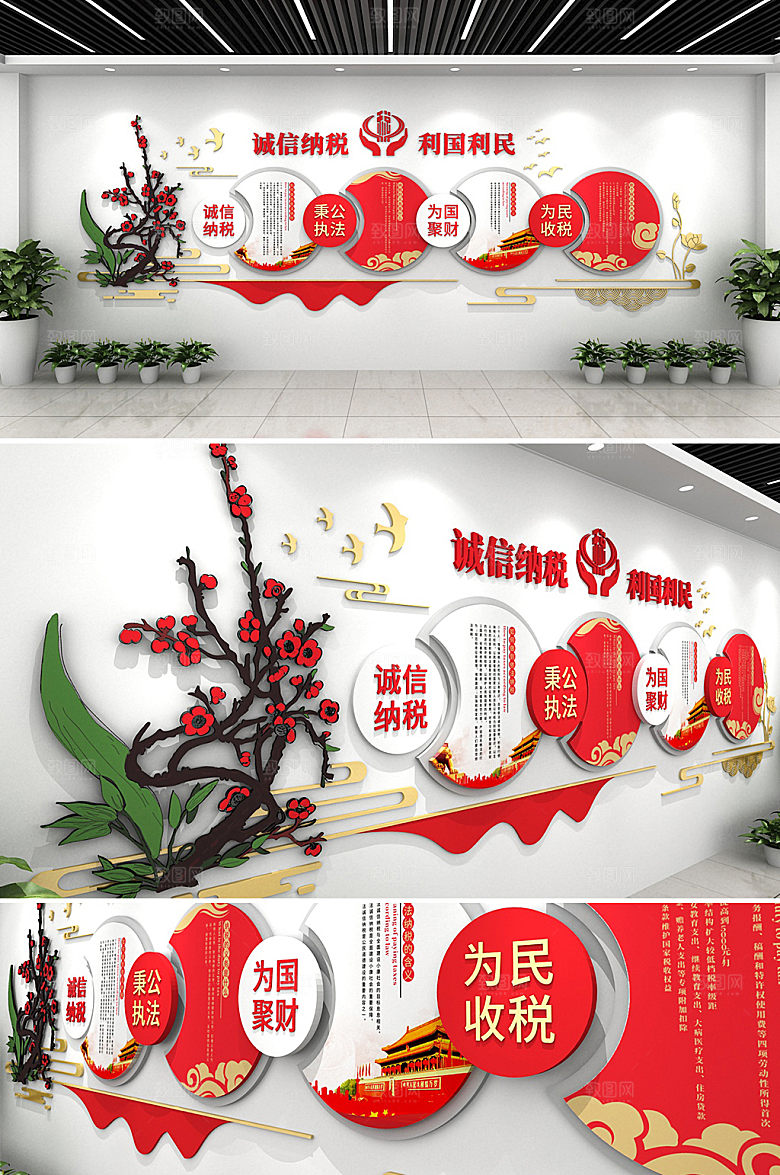 高端国税 税务文化墙模板