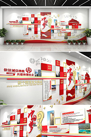 现代中国梦之国税局税务文化墙设计
